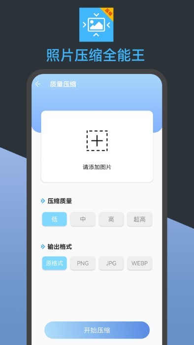 照片压缩全能王最新版下载