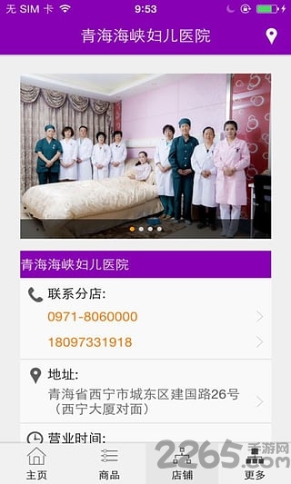 海峡妇儿医院手机版下载