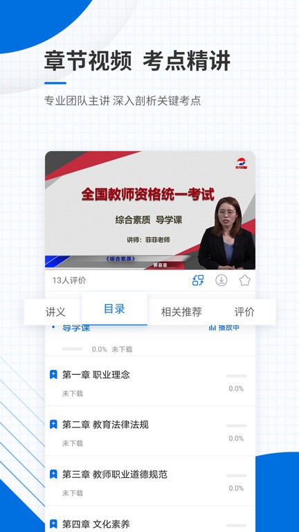 教师资格证准题库app