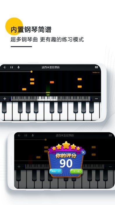 学钢琴软件(改名钢琴键盘模拟器)