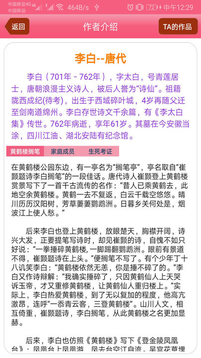 古诗词学习赏析手机版(古诗词宝典)