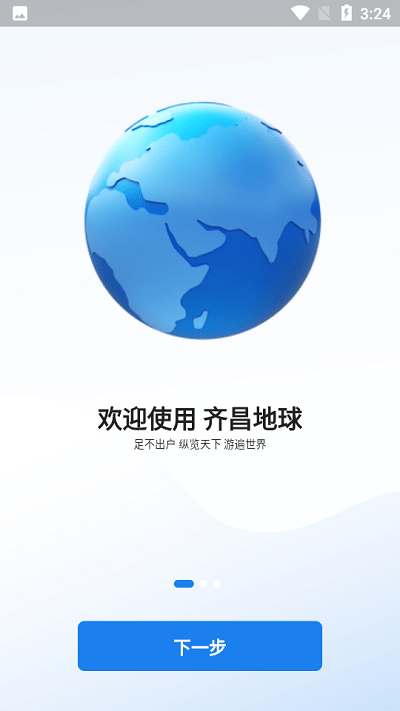 齐昌地球app官方版