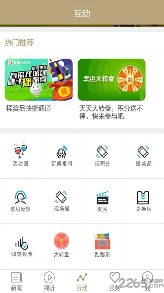 太原手机台app