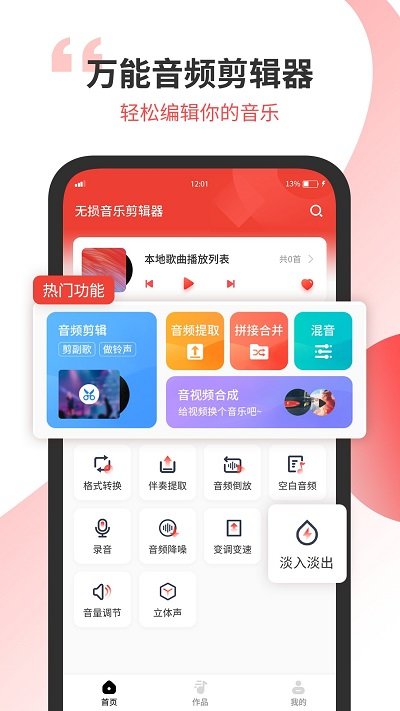 无损音乐剪辑app下载
