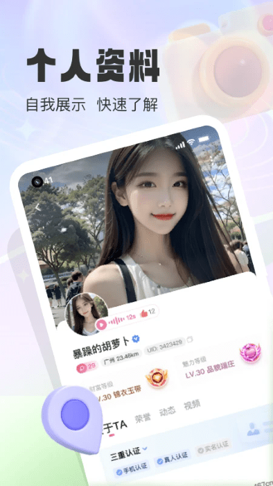本地爱交友app