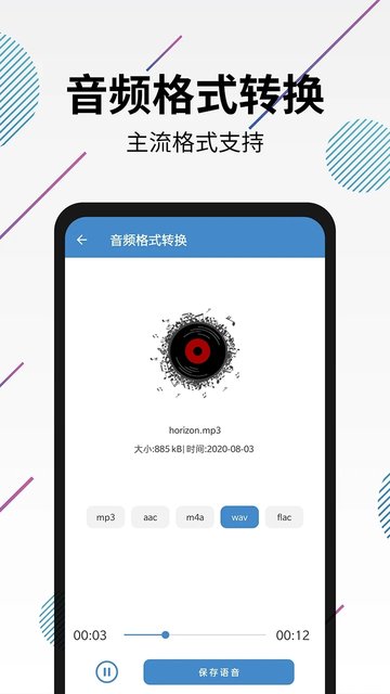 视频转音频剪辑手机版