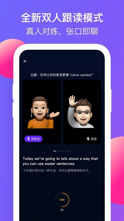 彼言英语官方版