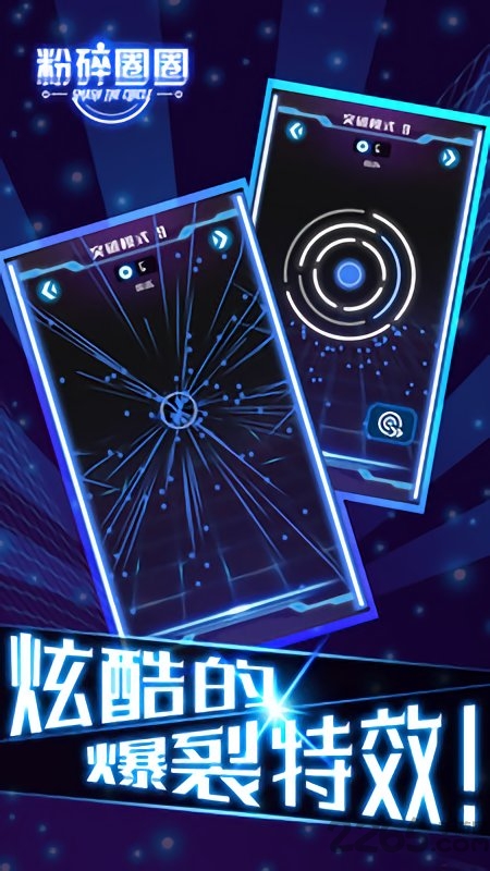 粉碎圈圈游戏