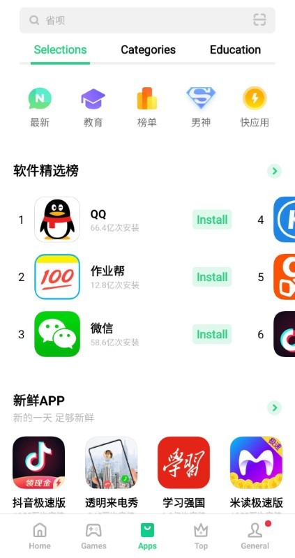 oppo应用商店国际版