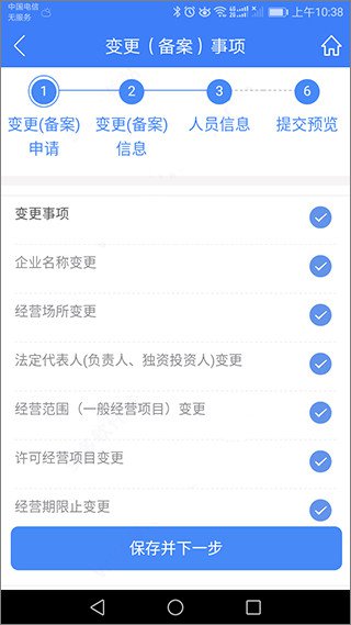 河南掌上登记app变更登记教程