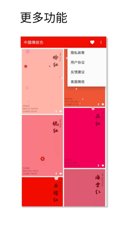 观色中国传统色手机版