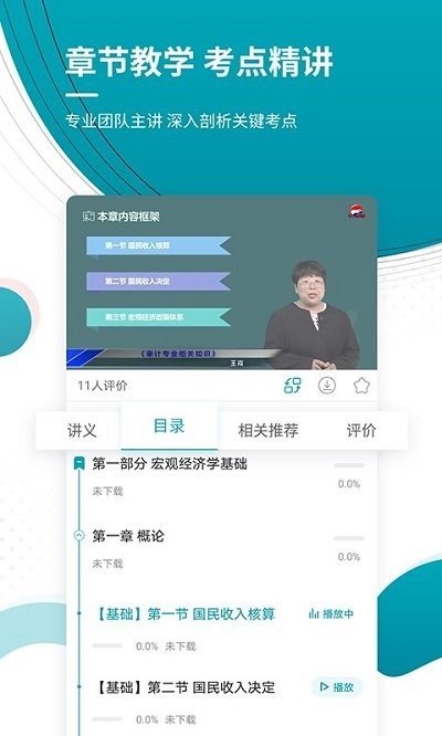 审计师准题库手机版