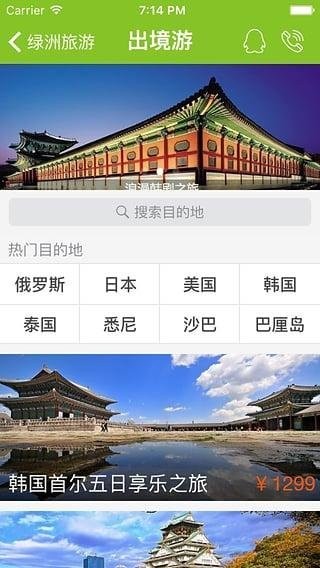 绿洲旅游软件