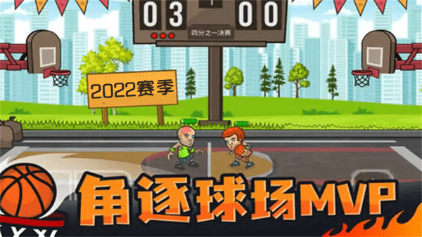 疯狂篮球全明星游戏
