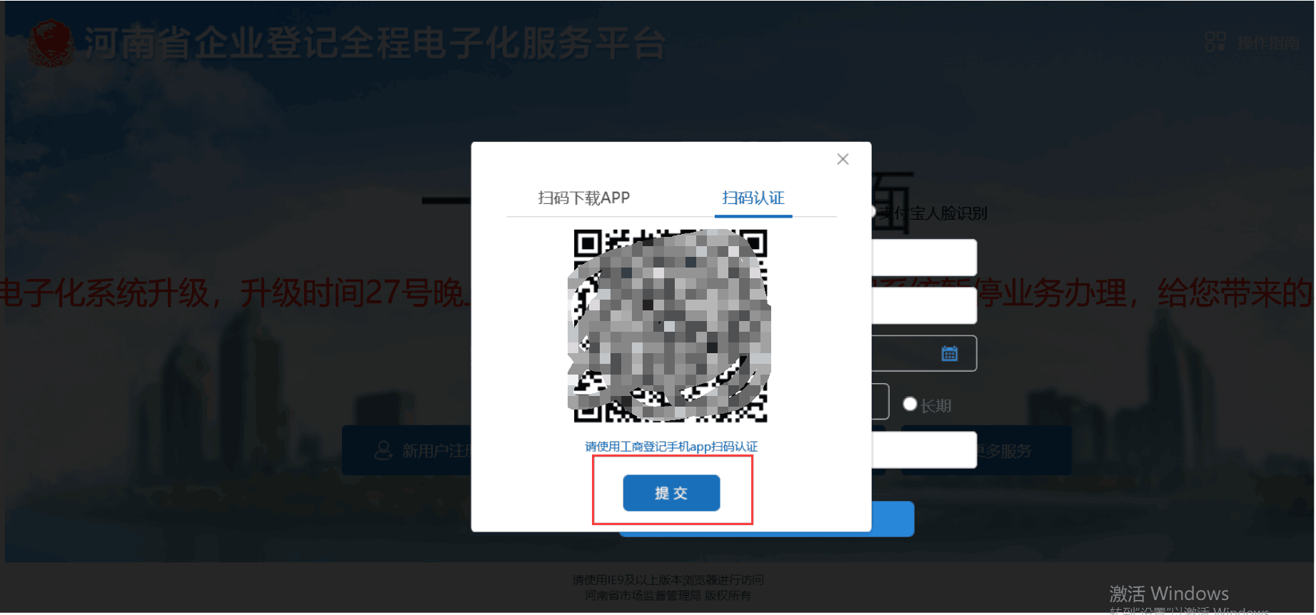 国家政务认证方式流程