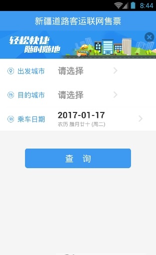 新疆客票 新疆客票app下载