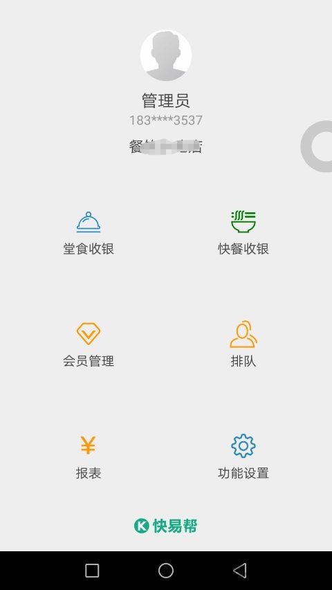 快易帮收银app