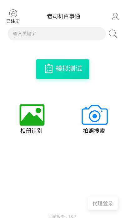 老司机百事通app官方版