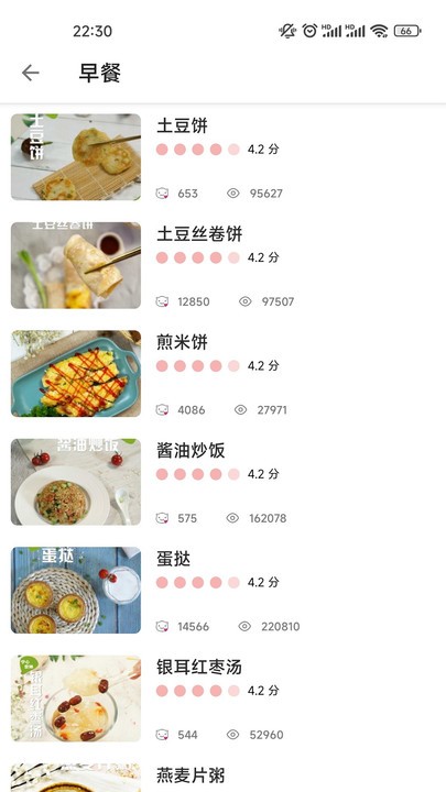 易菜谱手机版