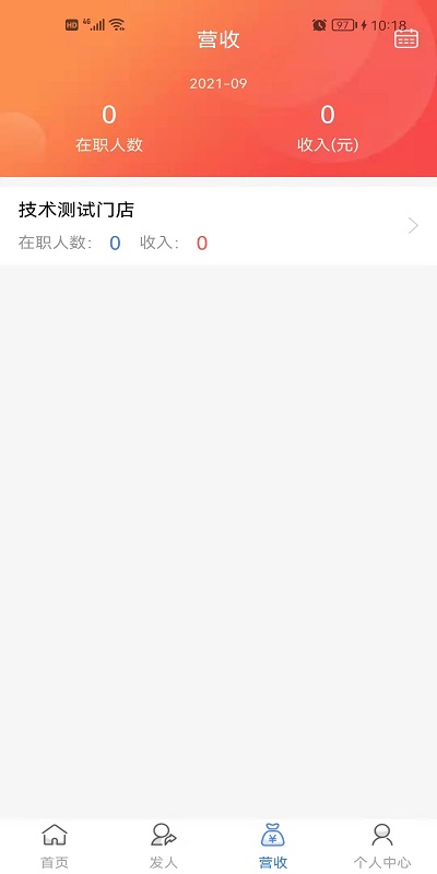 店掌通官方版