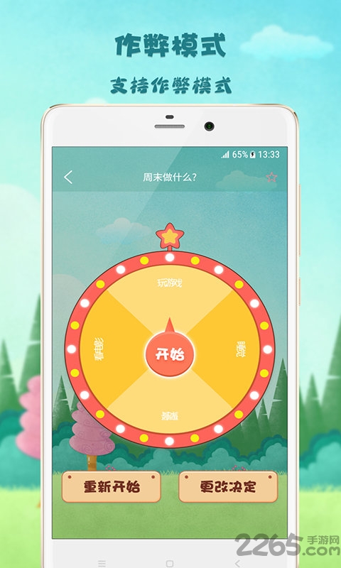 决策助手app