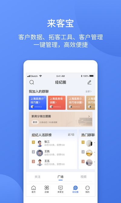 易楼经纪人app下载