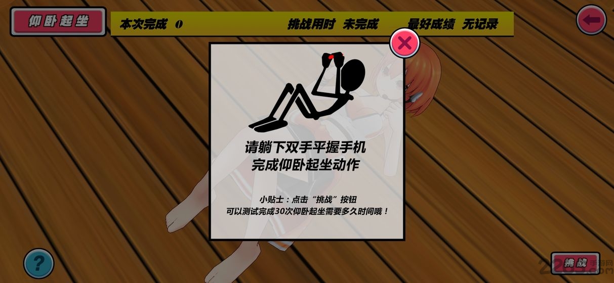 我的健身教练手机版