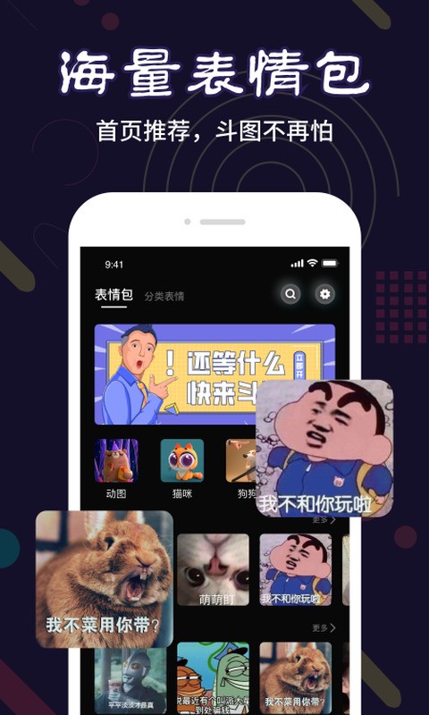 菜基斗图app