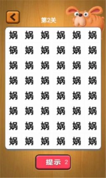 宝宝找汉字最新版