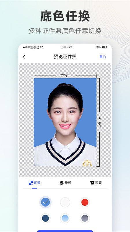 证件照auto软件(又名智能电子证件照相机)