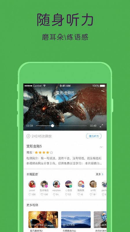 英语配音宝app