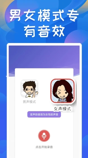 小宝语音包变声器最新版下载