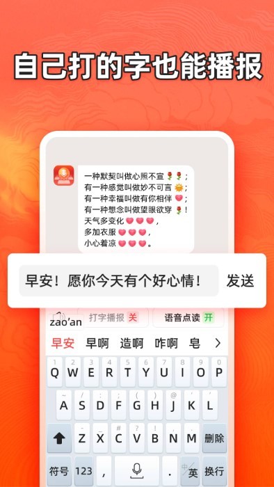 有声输入法app