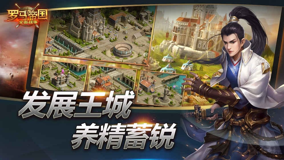 罗马帝国全面战争游戏