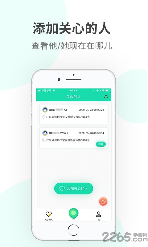 定位侠app