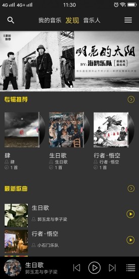 悦让音乐app