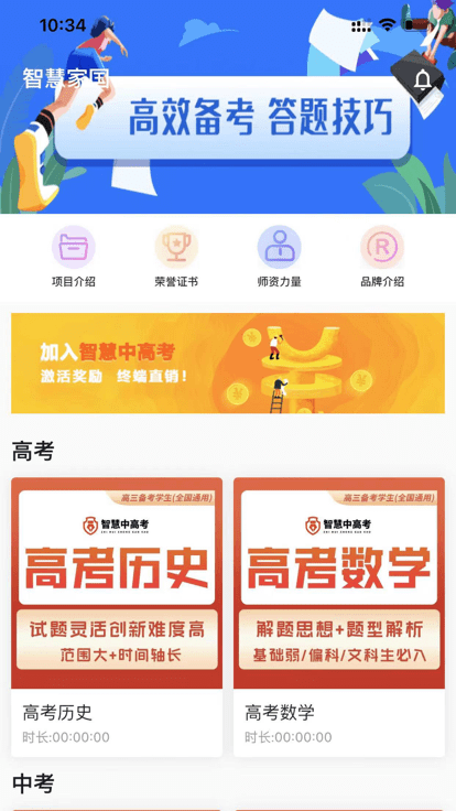 家国智慧app