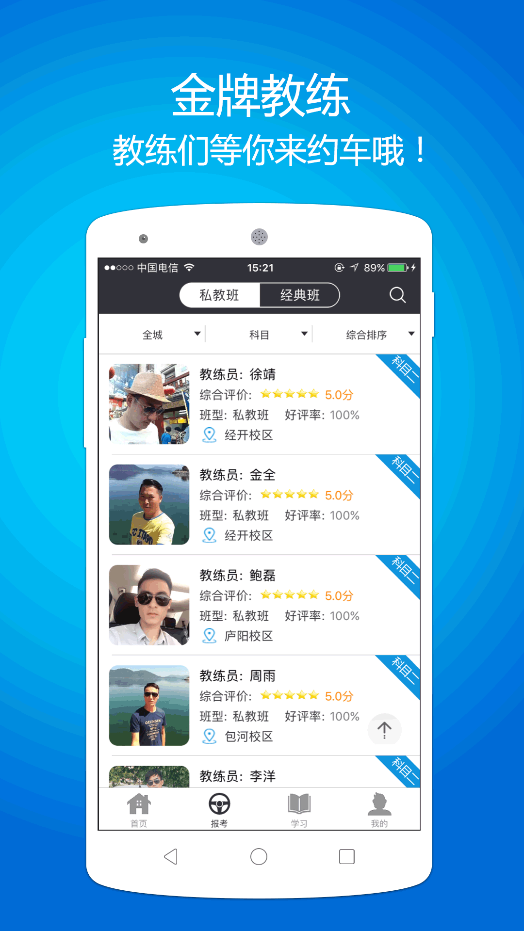 百信学车