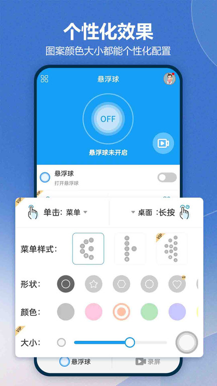 悬浮锁屏app(改名悬浮球录屏锁屏)