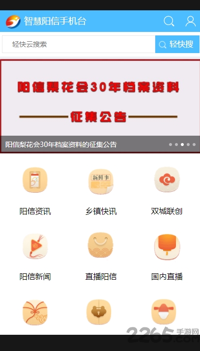 智慧阳信手机台app