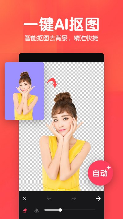 p图照片抠图app