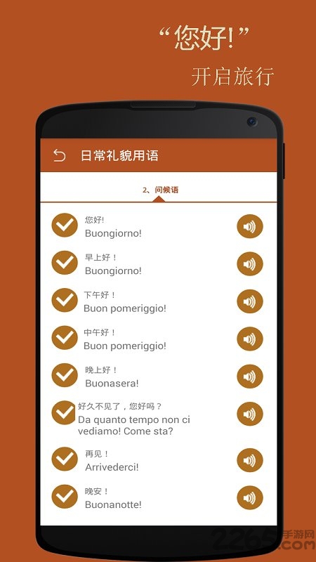 基础意大利语口语app