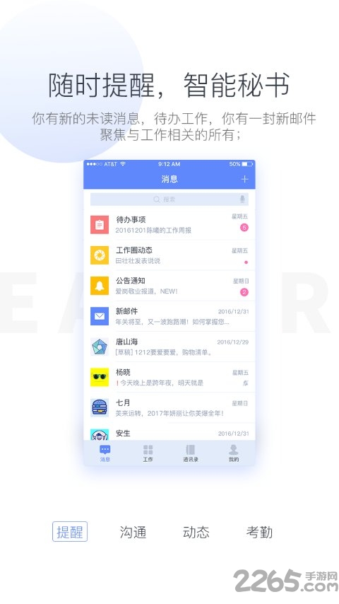 艾办oa软件