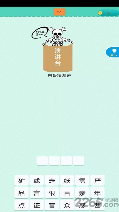 狂猜歇后语手机版