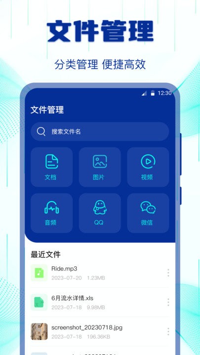 互传搬家换机助手软件