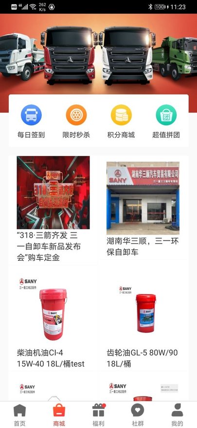 三一工程车app