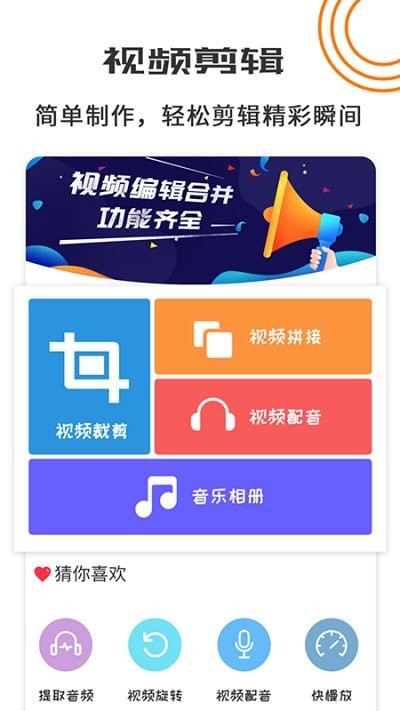 视频剪辑制作工具软件