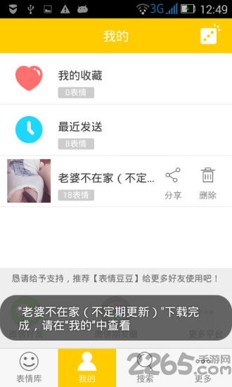 表情豆豆app下载