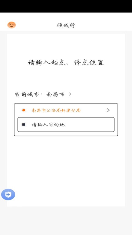 顺我行乘客端
