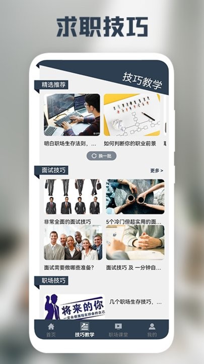 求职简历制作神器软件